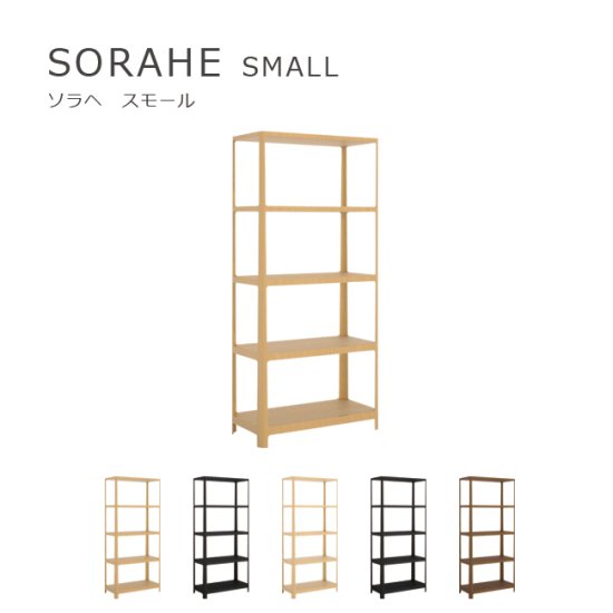 SORAHE スモール