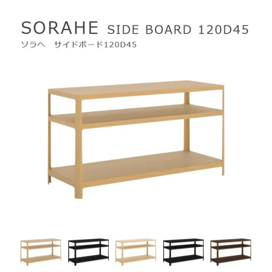 SORAHE サイドボード