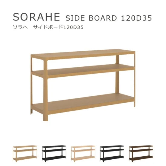 SORAHE サイドボード