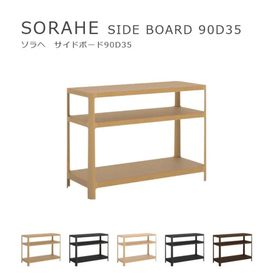 SORAHE サイドボード