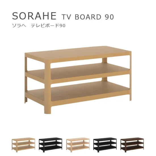 SORAHE テレビボード